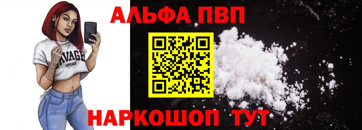 Осинники  A-PVP кристаллы  Альфа ПВП СК КРИС  Вход с VPN 