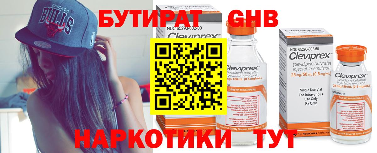 Бутират оксана Осинники