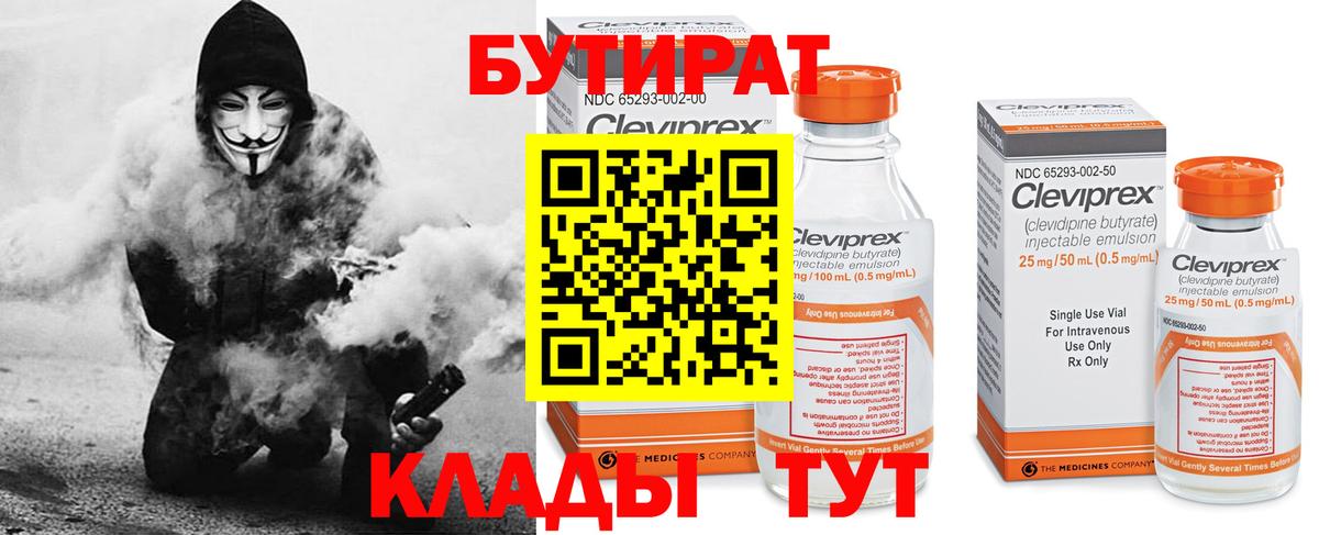 БУТИРАТ оксибутират  Бутират  Осинники  Вход с VPN 