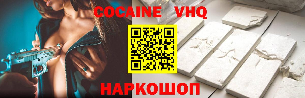 КОКАИН Эквадор  Кокаин Перу  Вход с VPN  Осинники 