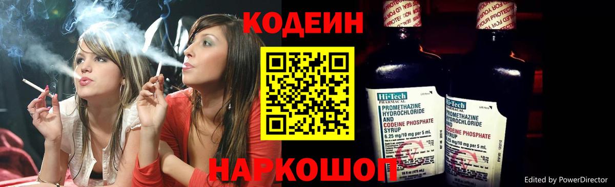 Codein Purple Drank Осинники