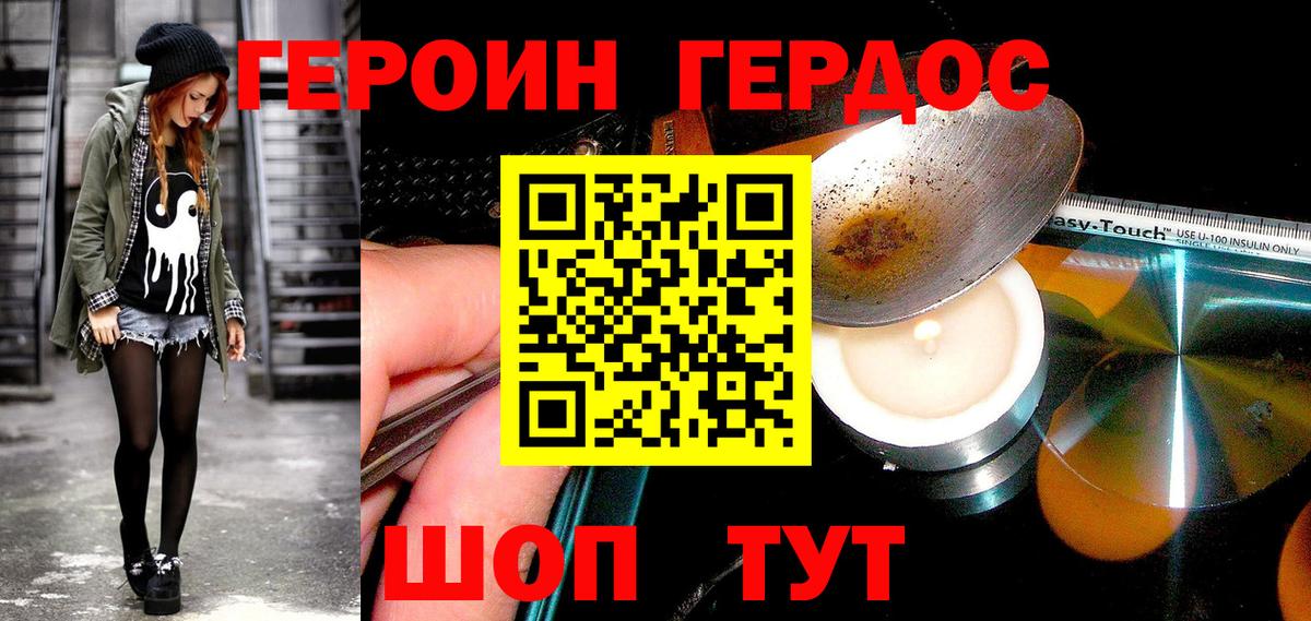 ГЕРОИН Афган Осинники