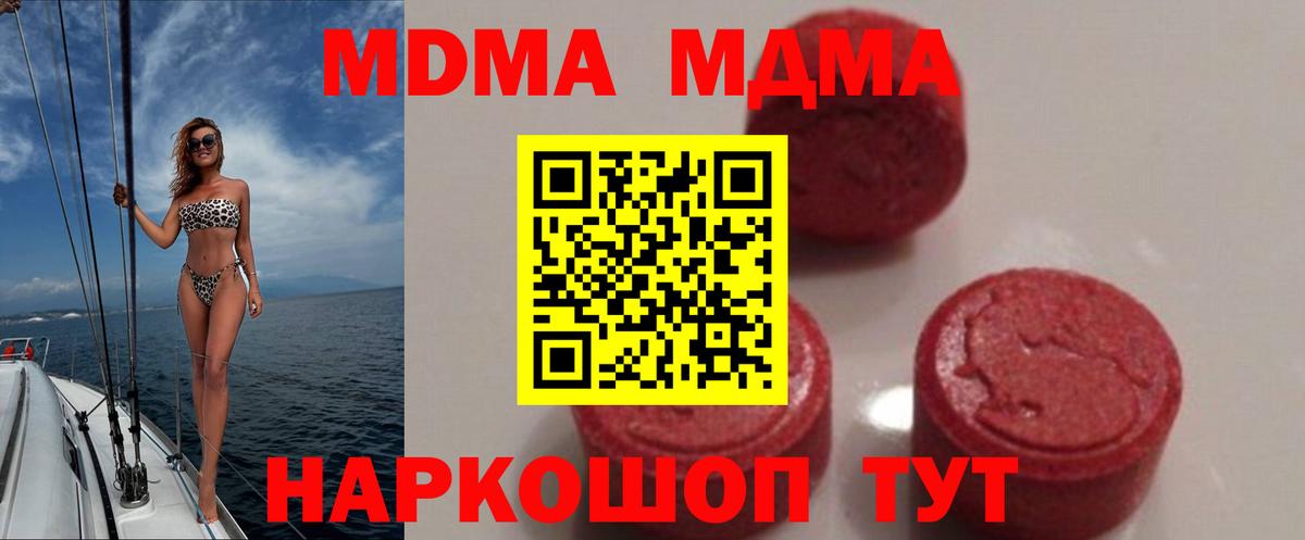 МДМА Molly  МДМА  Вход с VPN  Осинники  MDMA VHQ 