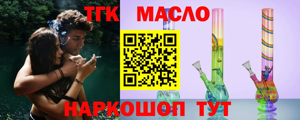 Дистиллят ТГК вейп с тгк Осинники